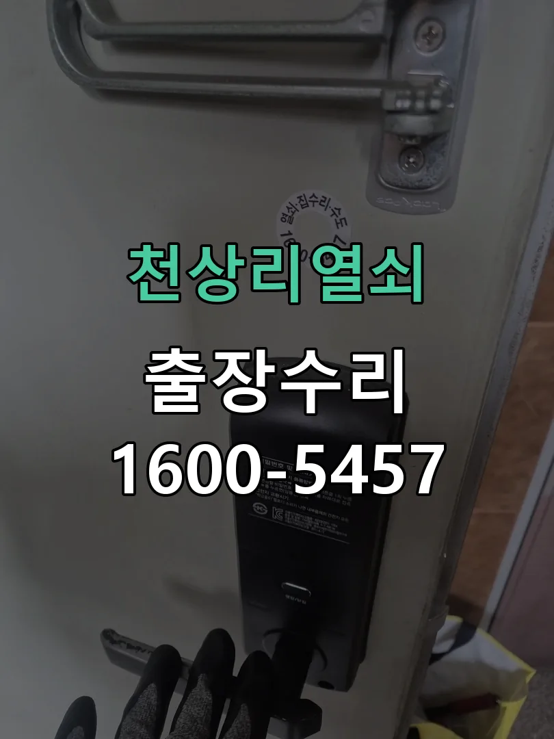 경기 교체 작업 진행