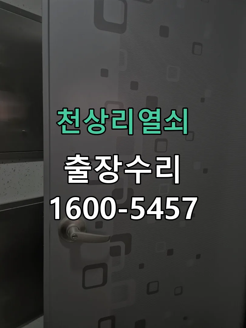 경기 문틀 정렬 확인