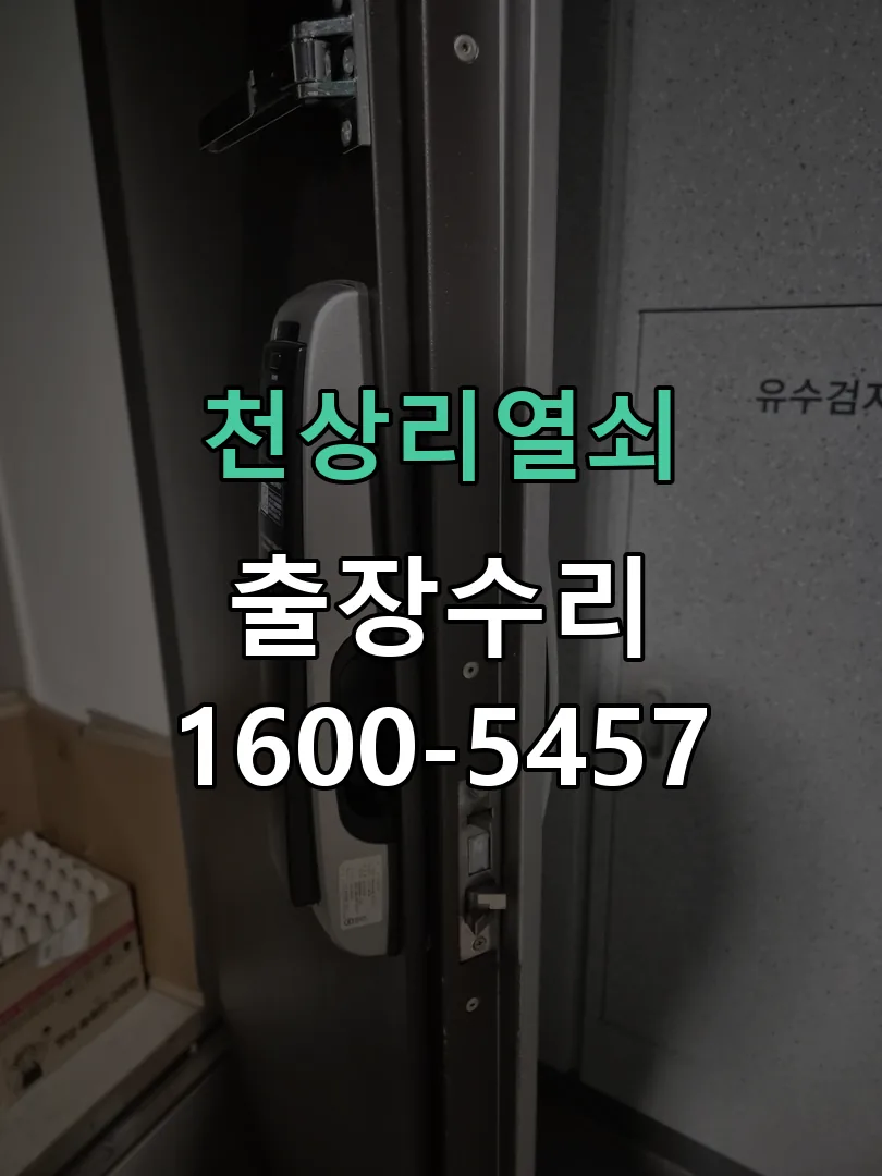 경기 작업 완료 후 정상 작동 확인