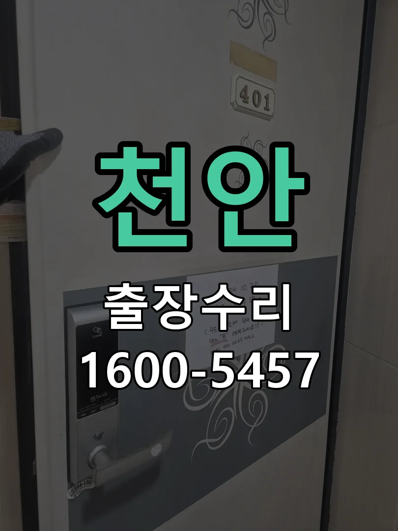 천안 본체 분리 및 내부 점검
