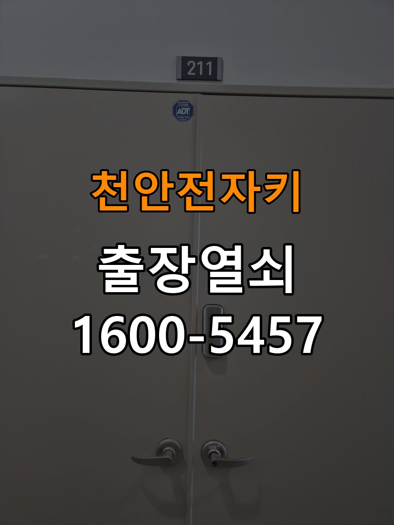 천안 전자키 방문 손잡이 헛돌때 교체 방법 작업 완료 후 정상 작동 확인