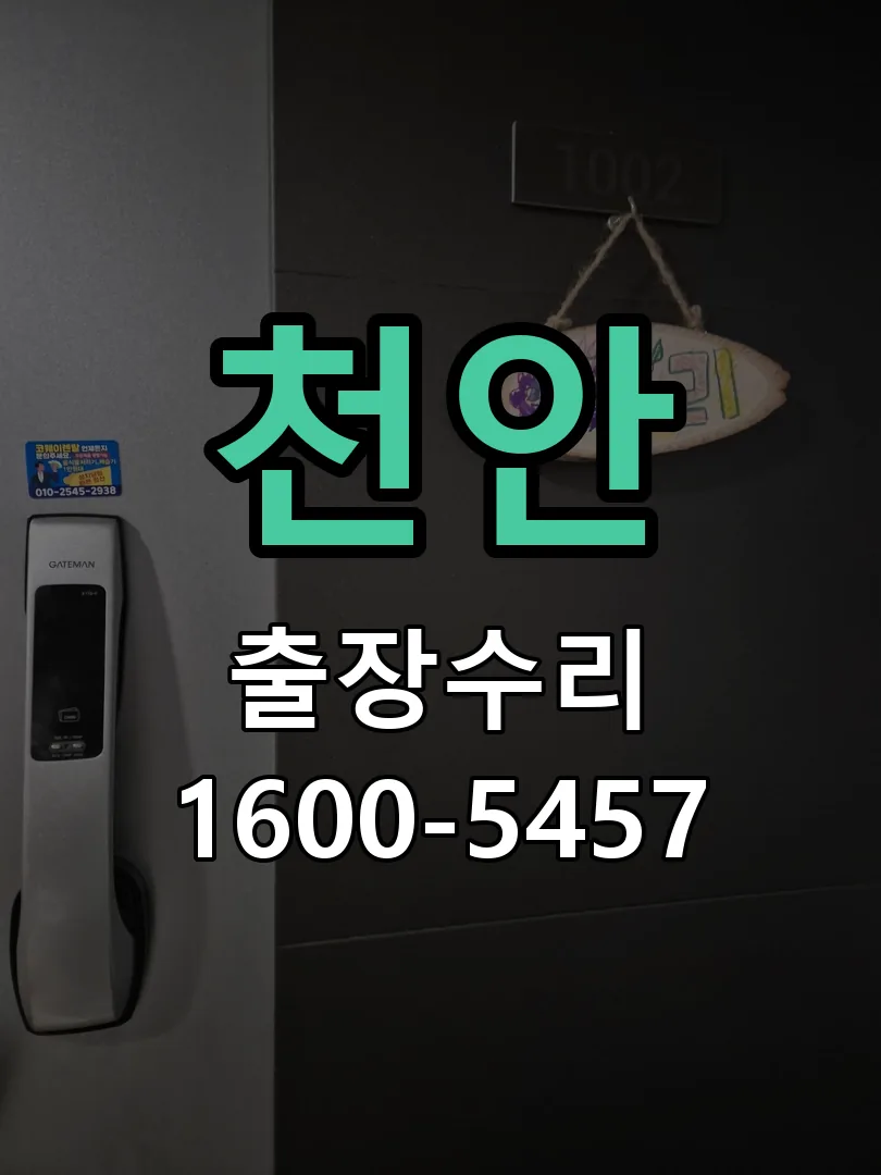 천안 본체 분리 및 내부 점검