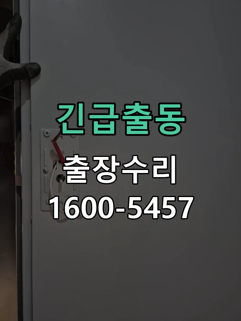 긴급출동 본체 분리 및 내부 점검