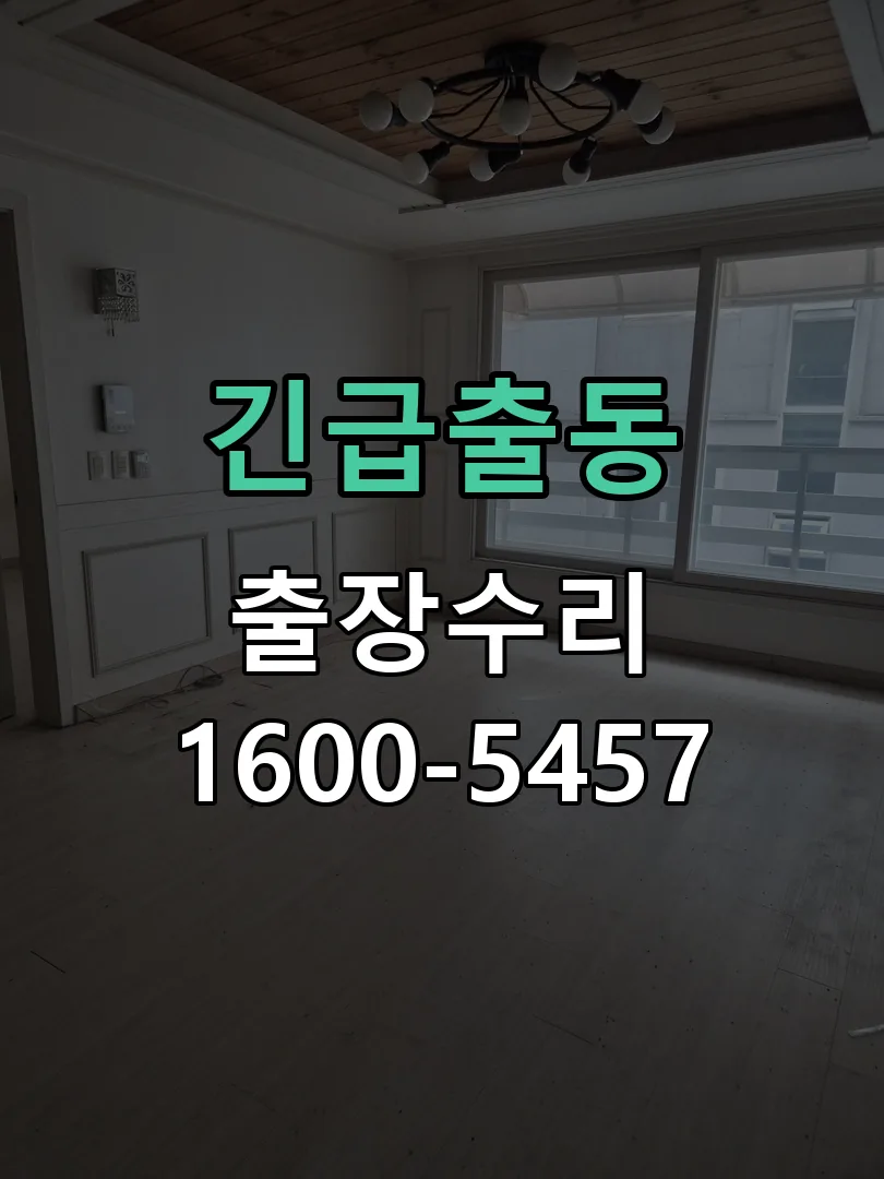 긴급출동 교체 작업 진행