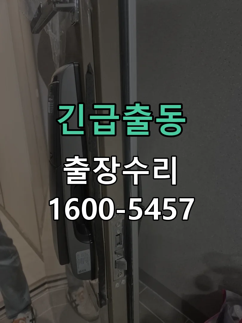 긴급출동 배선·접점 정리