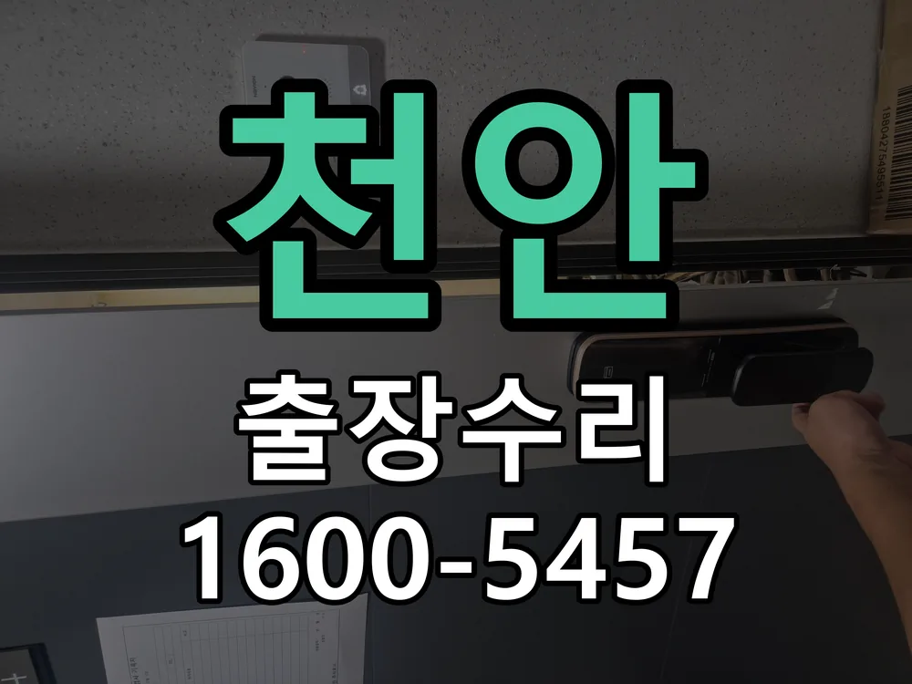 천안 본체 분리 및 내부 점검