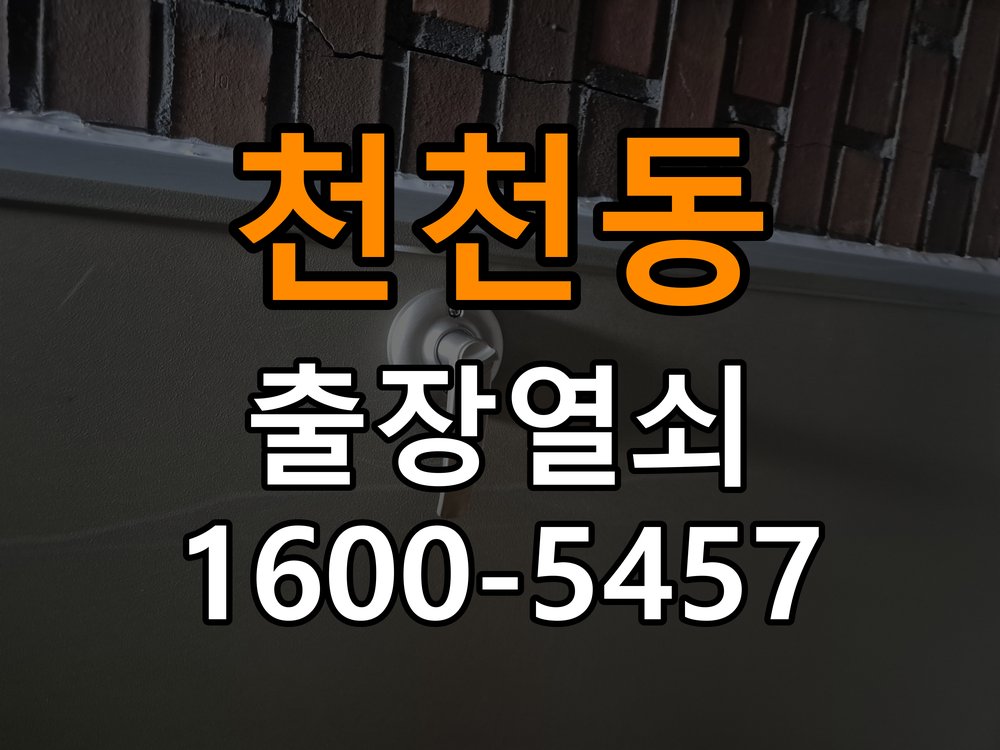 천천동도어락 번호키 출장 설치 24시열쇠 다세대주택 도어락 교체 전 문 여는 방향 및 증상 확인 참고 사진 1