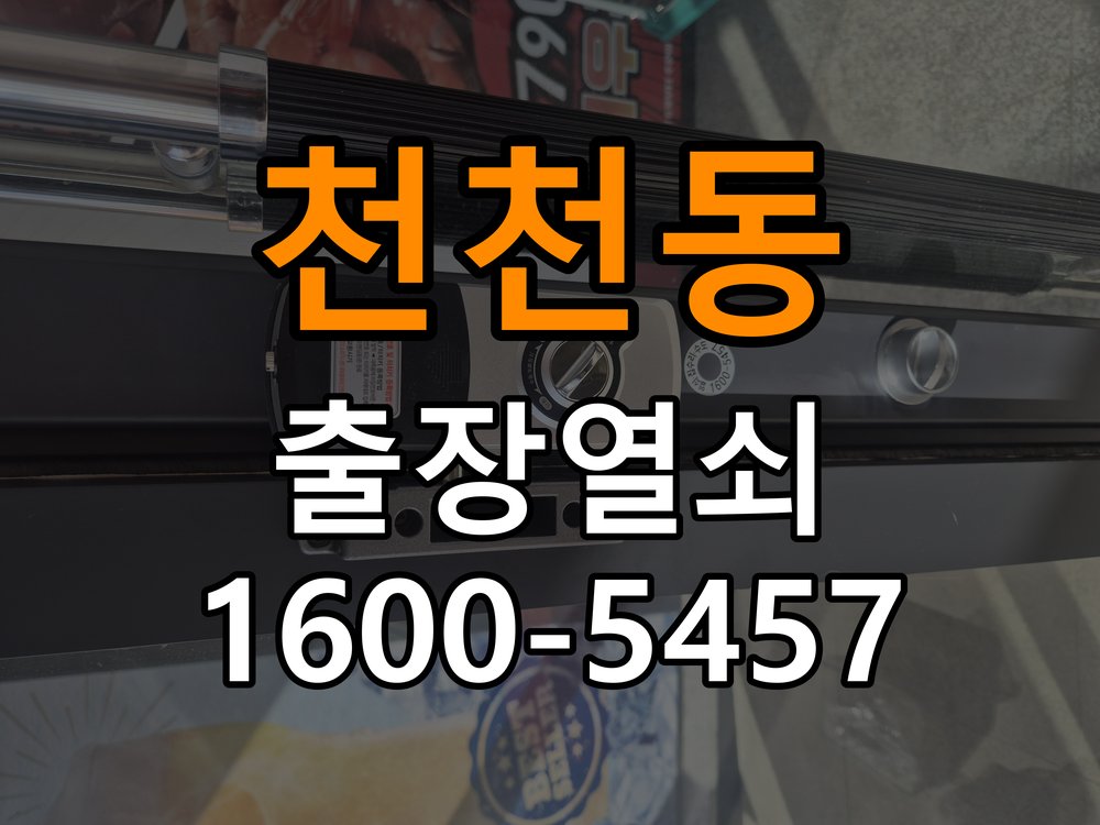 천천동 원룸 도어락 본체와 문 사이가 뜨는 설치 불량 점검 - 이사 전후 상태 확인 원룸 출입 공간에서 본체가 문 표면에 밀착되지 않음. 이 글의 점검 목적: 이전 사용 상태와 이사 후 설정·장착 변화 여부를 확인 현장 출장