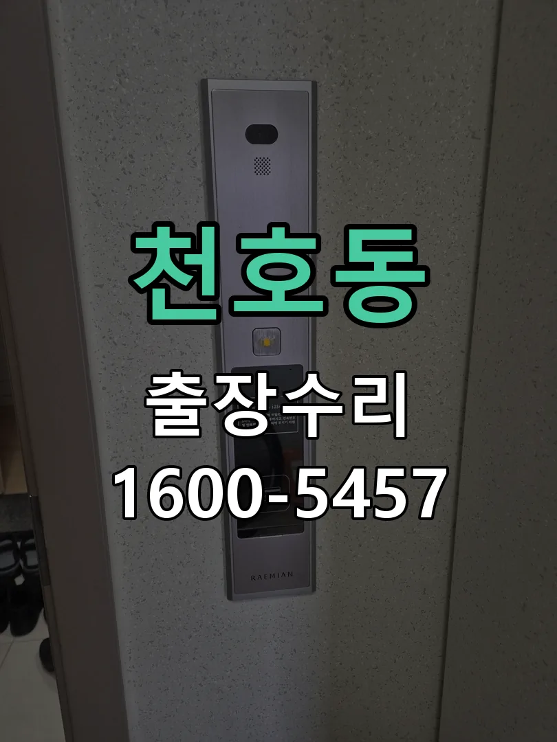 천호동 본체 분리 및 내부 점검