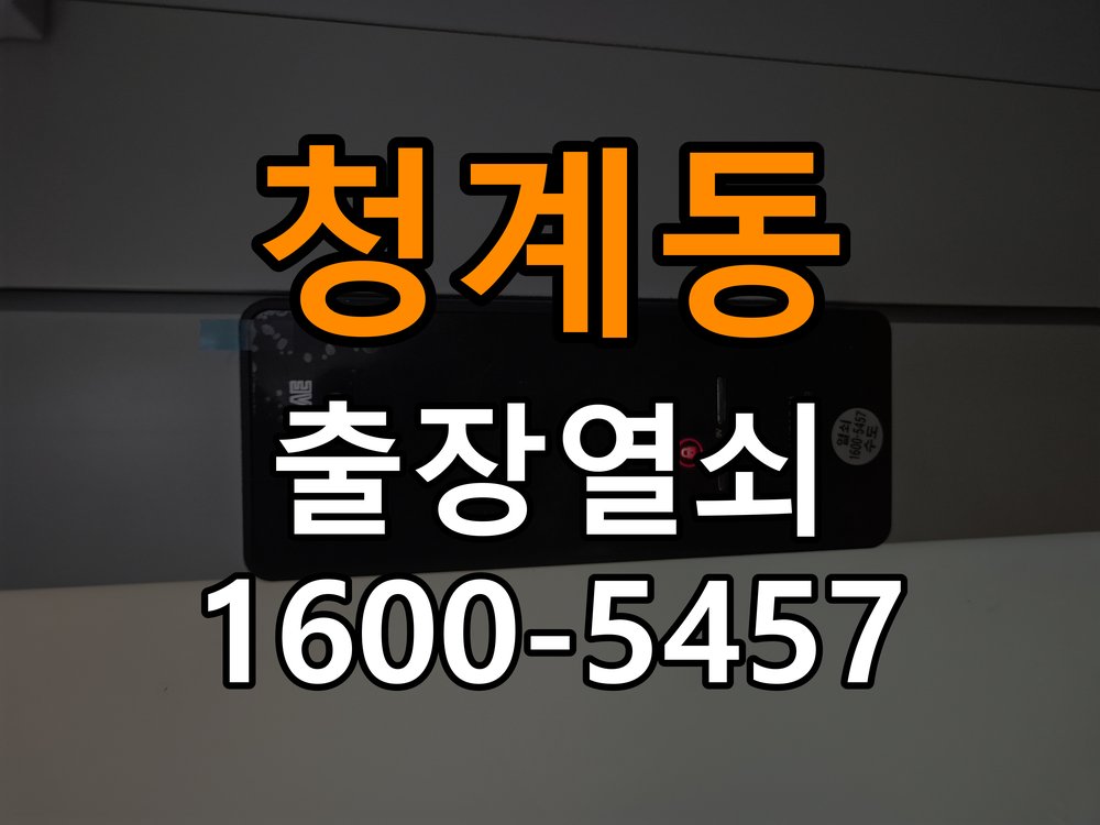 청계동 다세대주택 도어락 교체 전에 문 여는 방향 확인하는 방법 - 수리와 교체 판단 기준 작업 완료 후 정상 작동 확인