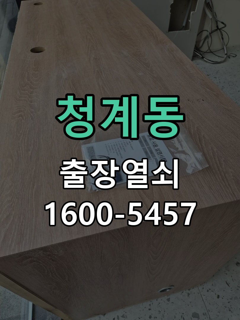 청계동 보조키 특수키 안전고리 추가 설치 도어락 외에 추가적인 이중 보안 잠금장치 필요 현장 출장