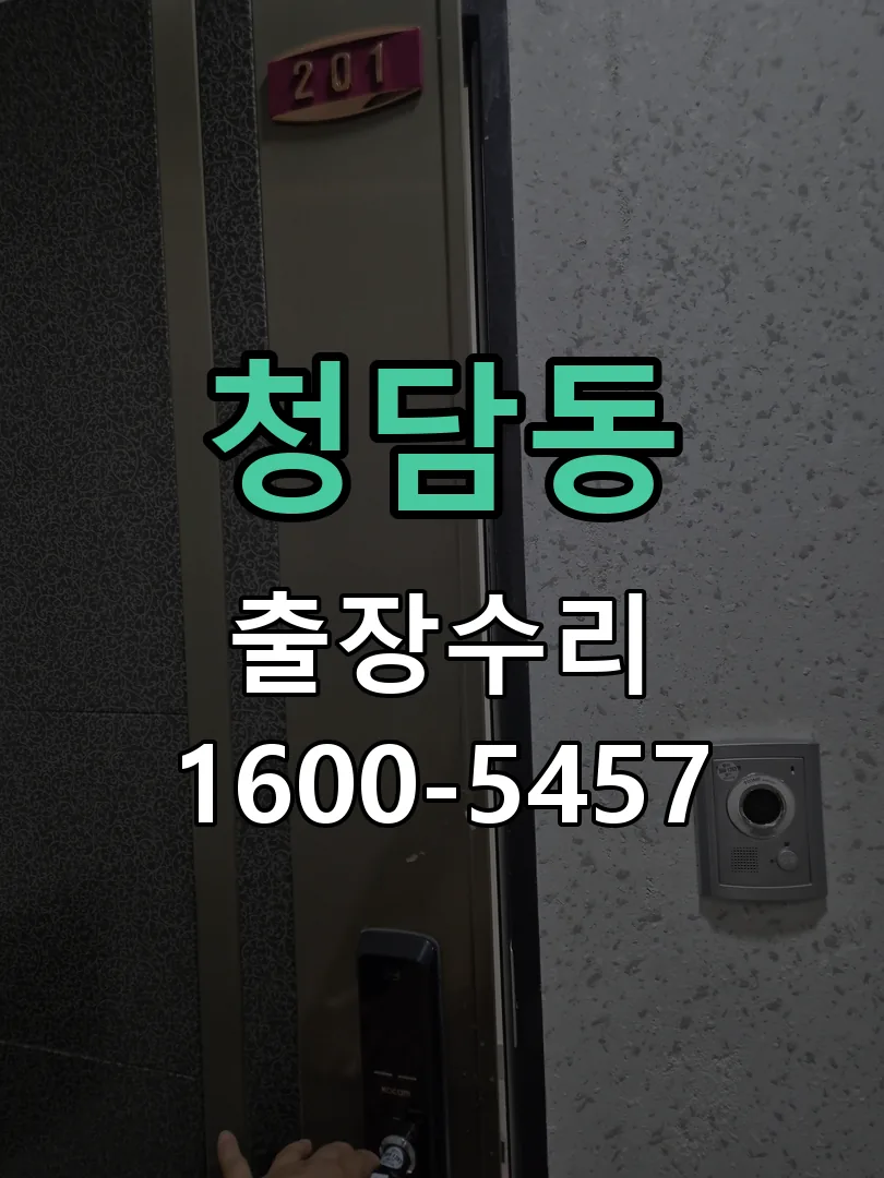 청담동 배선·접점 정리