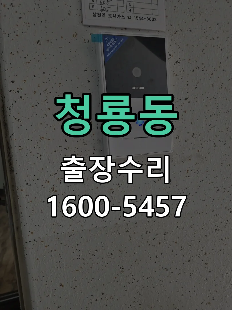 청룡동 문틀 정렬 확인