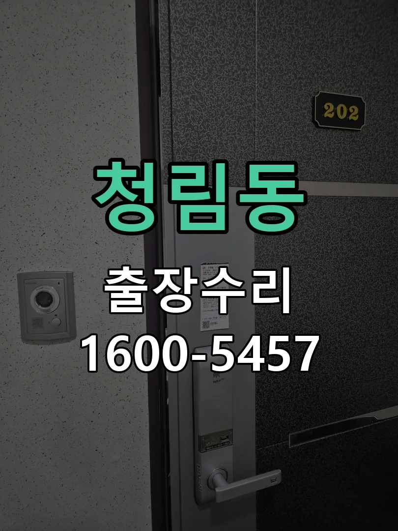 청림동 교체 작업 진행