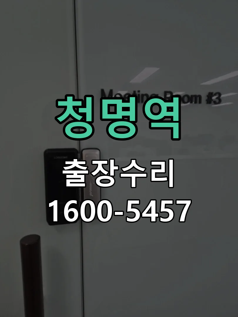 경기 교체 작업 진행