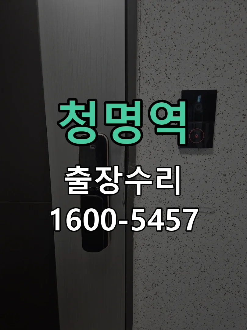 경기 문틀 정렬 확인