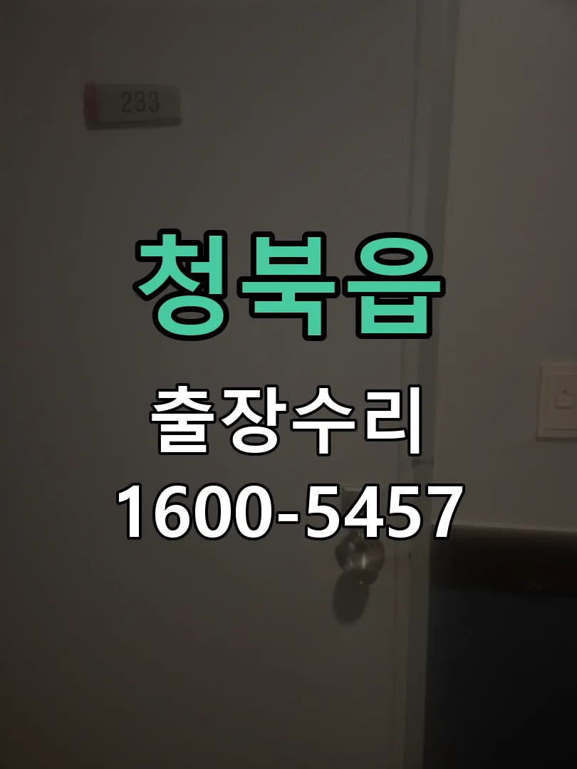 경기 교체 작업 진행