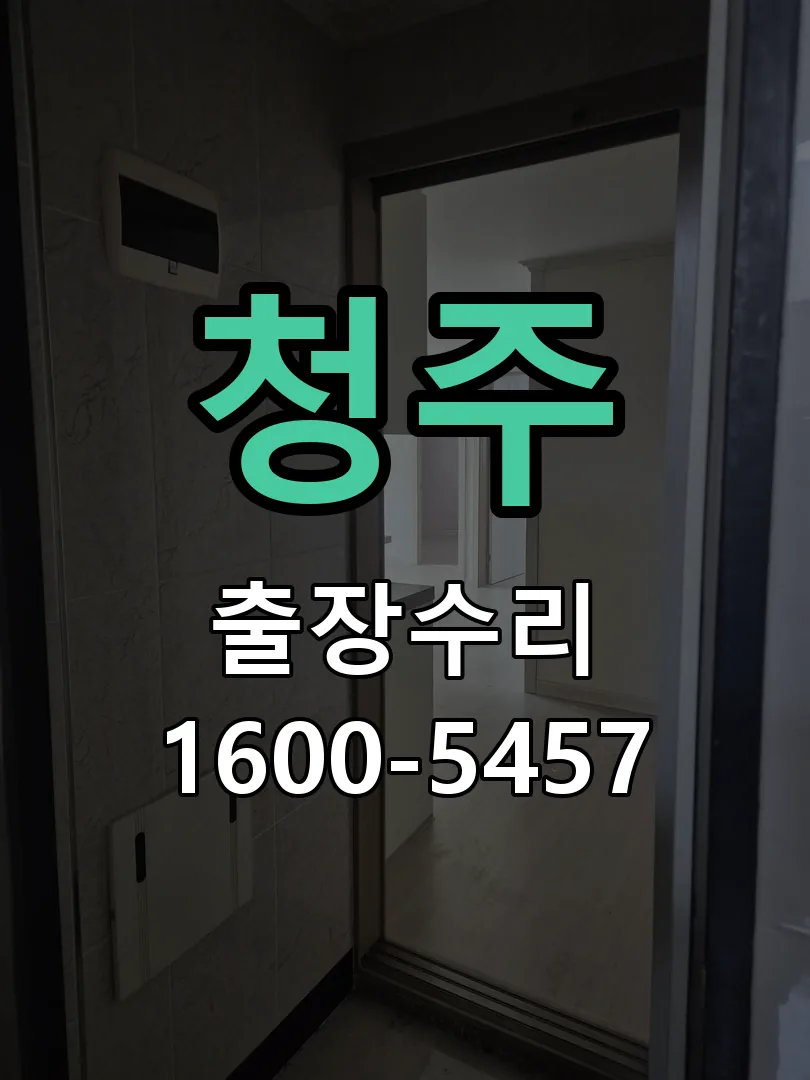 경기 교체 작업 진행