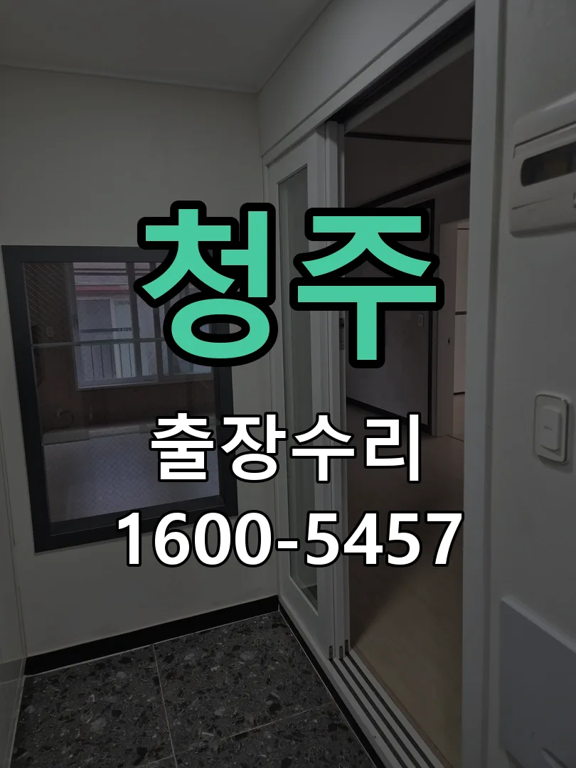 경기 도어락 열쇠 출장 수리