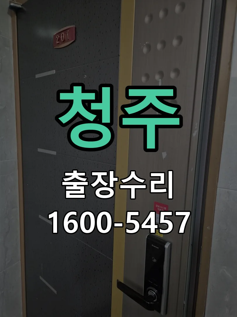 경기 교체 작업 진행