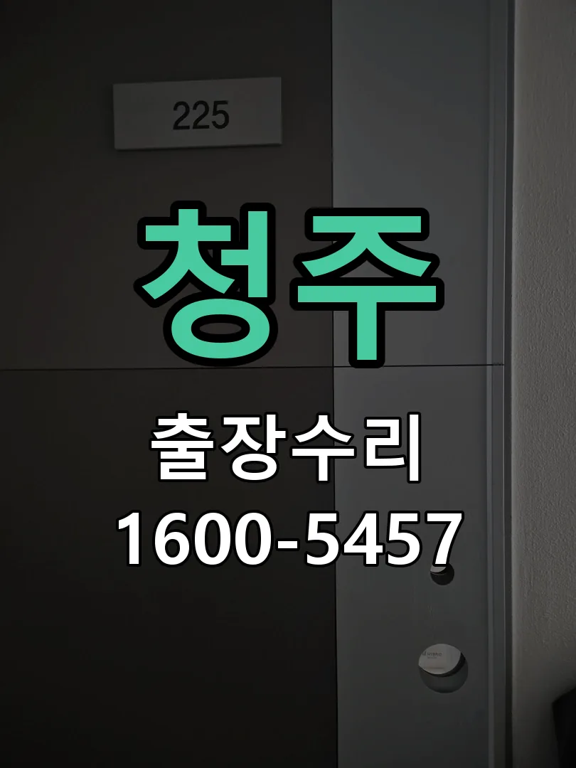 경기 문틀 정렬 확인