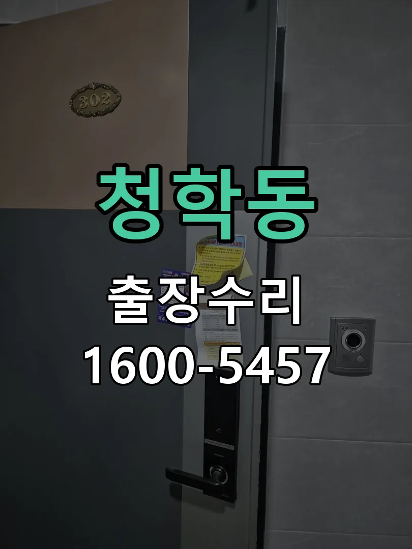 청학동 본체 분리 및 내부 점검