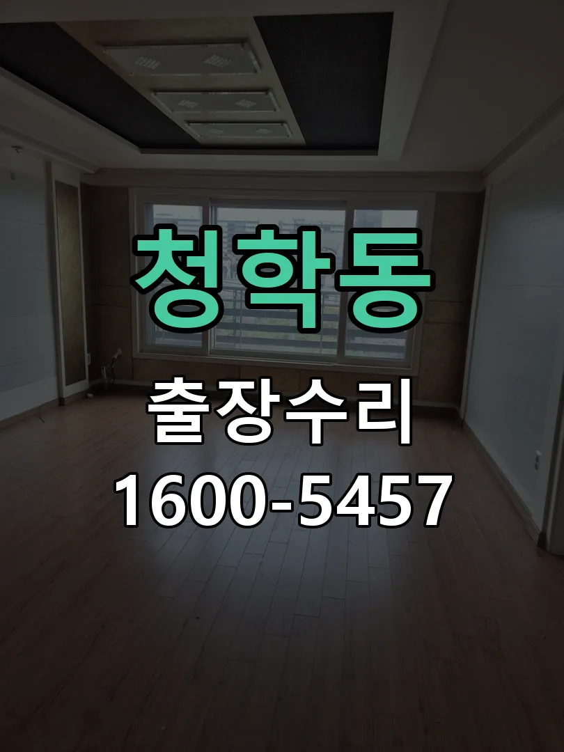 청학동 배선·접점 정리