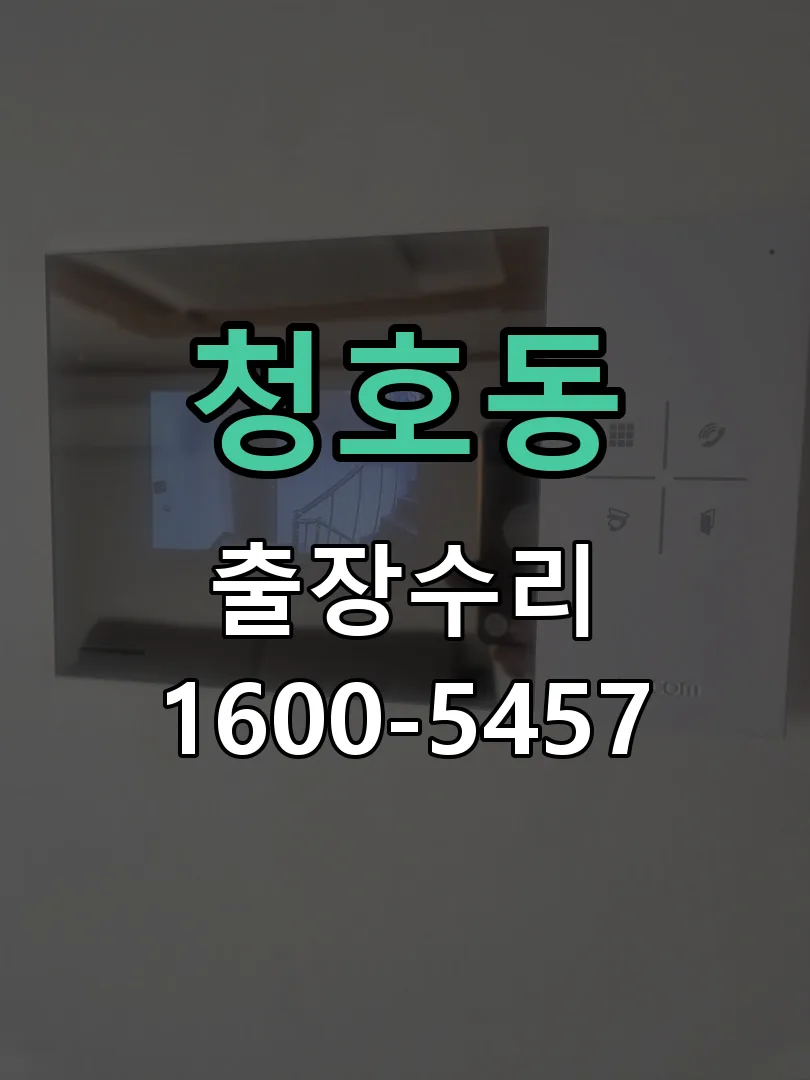 청호동 본체 분리 및 내부 점검
