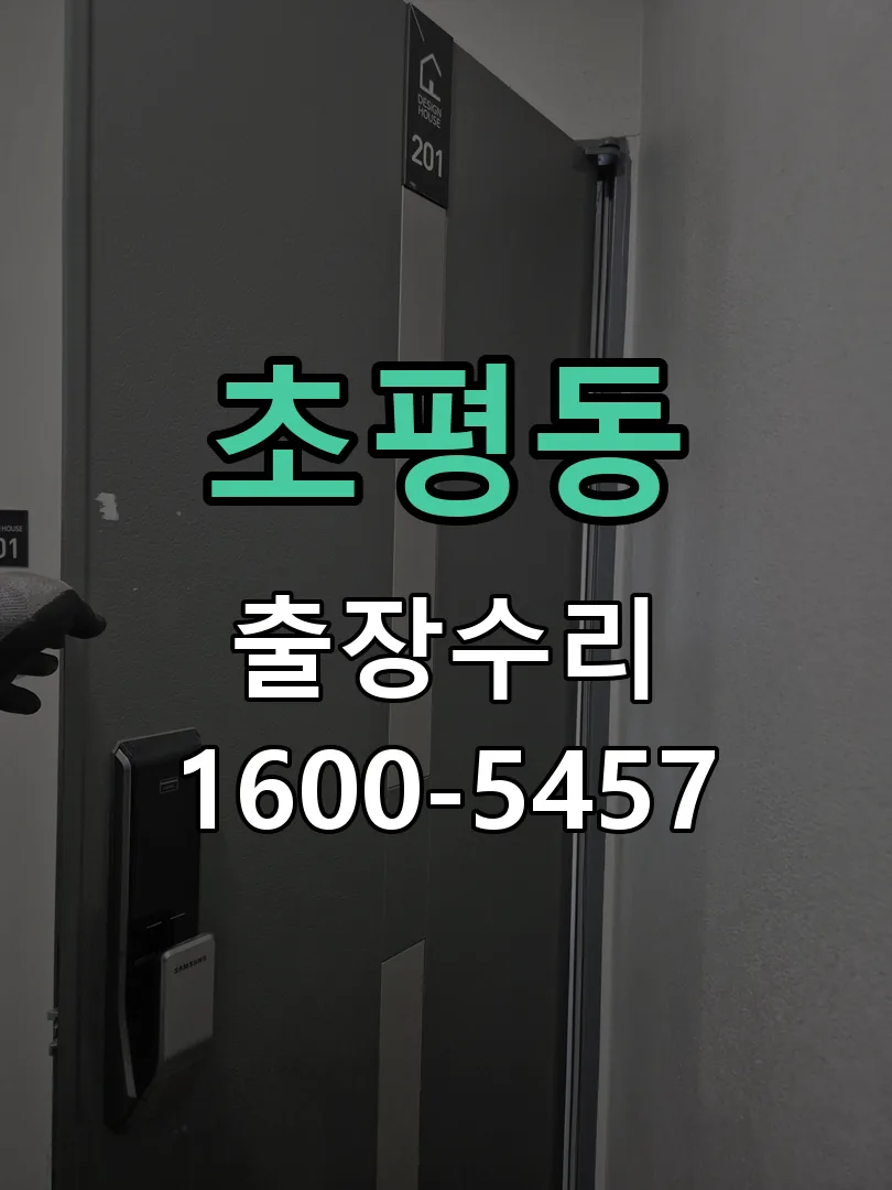 초평동 본체 분리 및 내부 점검