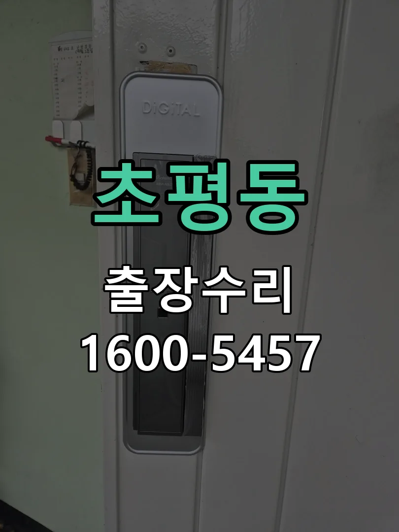 초평동 교체 작업 진행