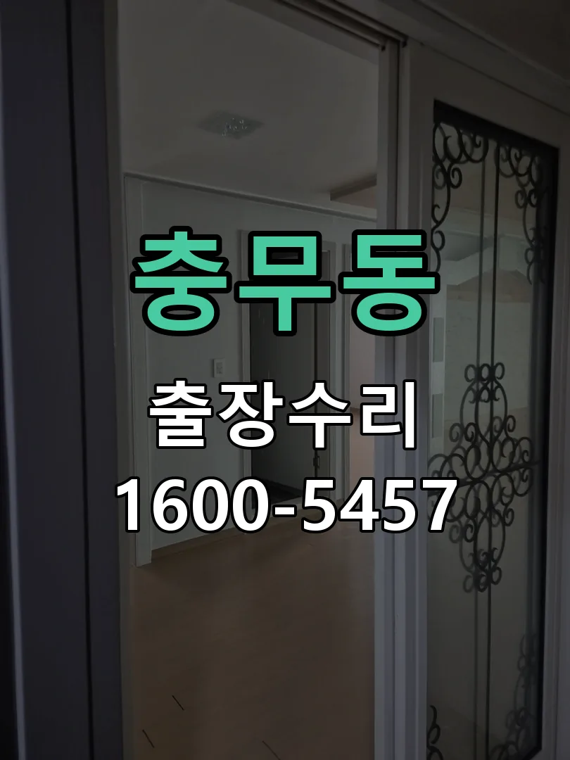 충무동 본체 분리 및 내부 점검