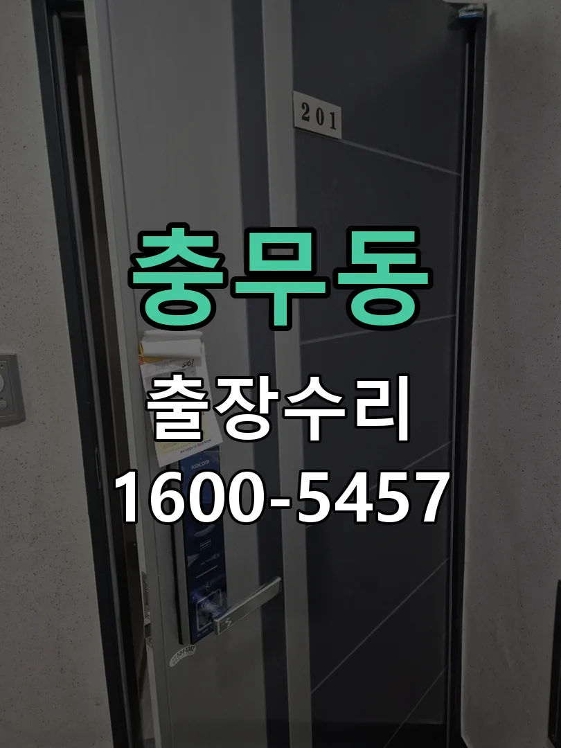 충무동 작업 완료 후 정상 작동 확인
