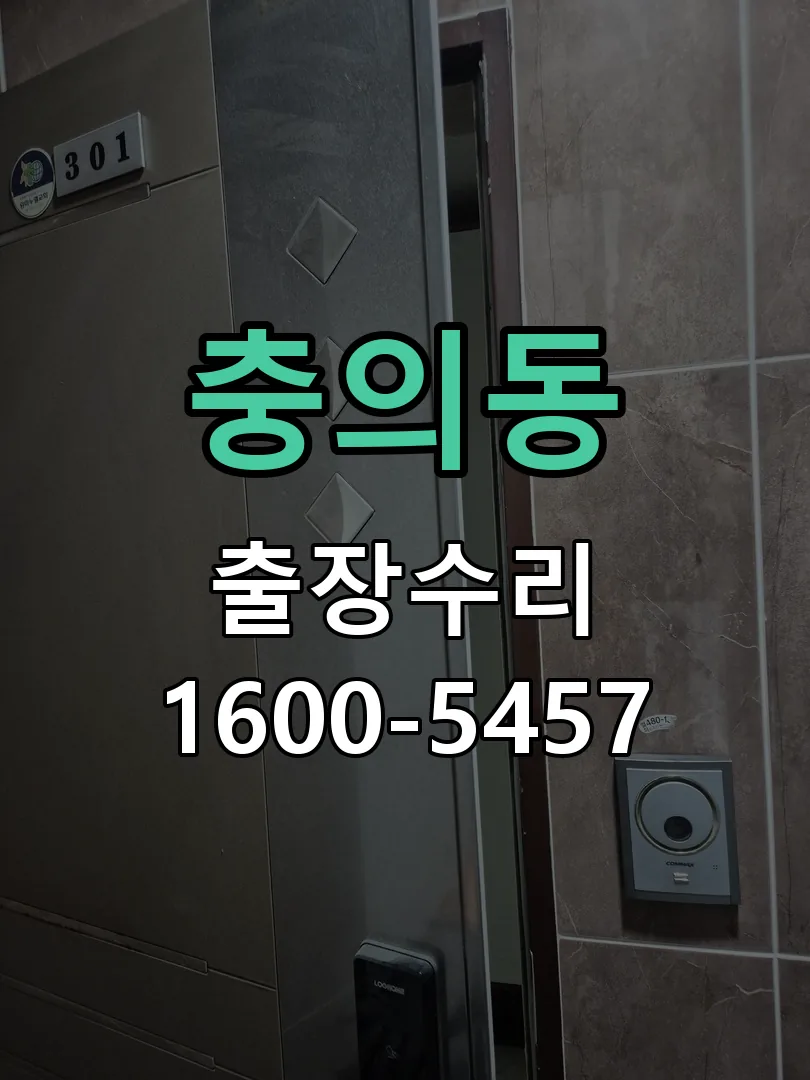 충의동 본체 분리 및 내부 점검