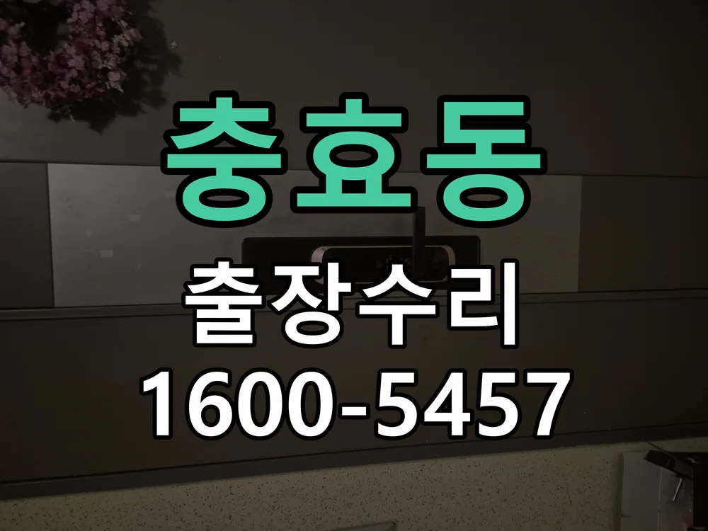 충효동 본체 분리 및 내부 점검