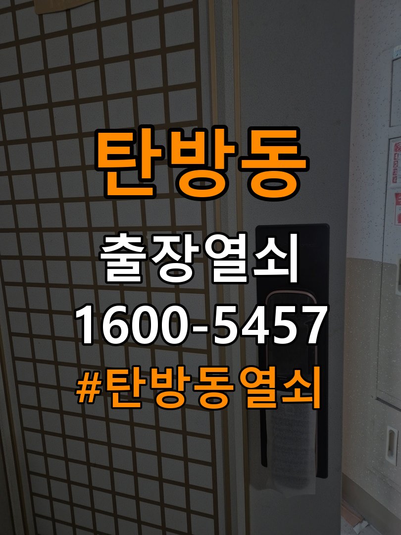 탄방동열쇠 사무실 현관문 보조키 교체 및 작동 점검 안내 참고 사진 3