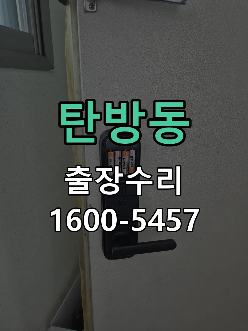 탄방동 현장 도착 후 상태 확인