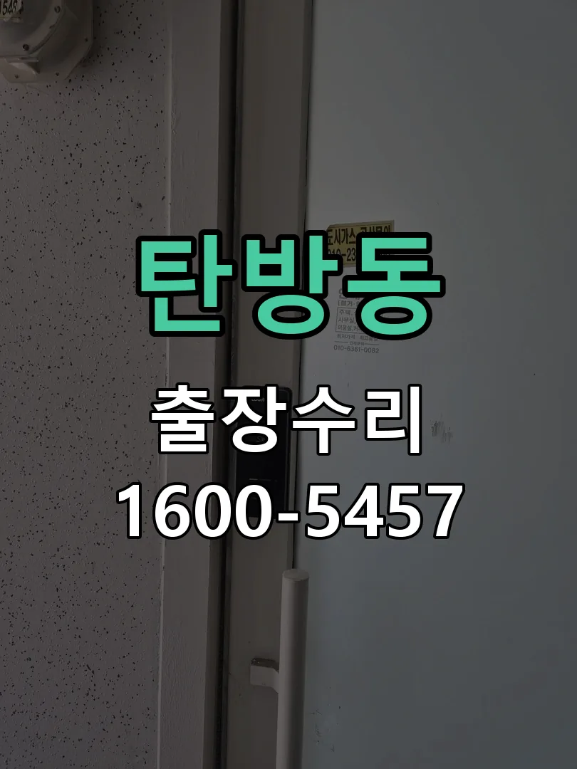 탄방동 본체 분리 및 내부 점검