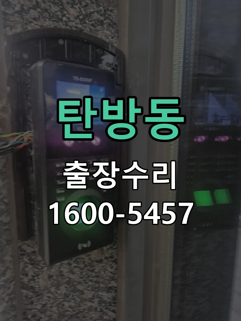 탄방동 교체 작업 진행