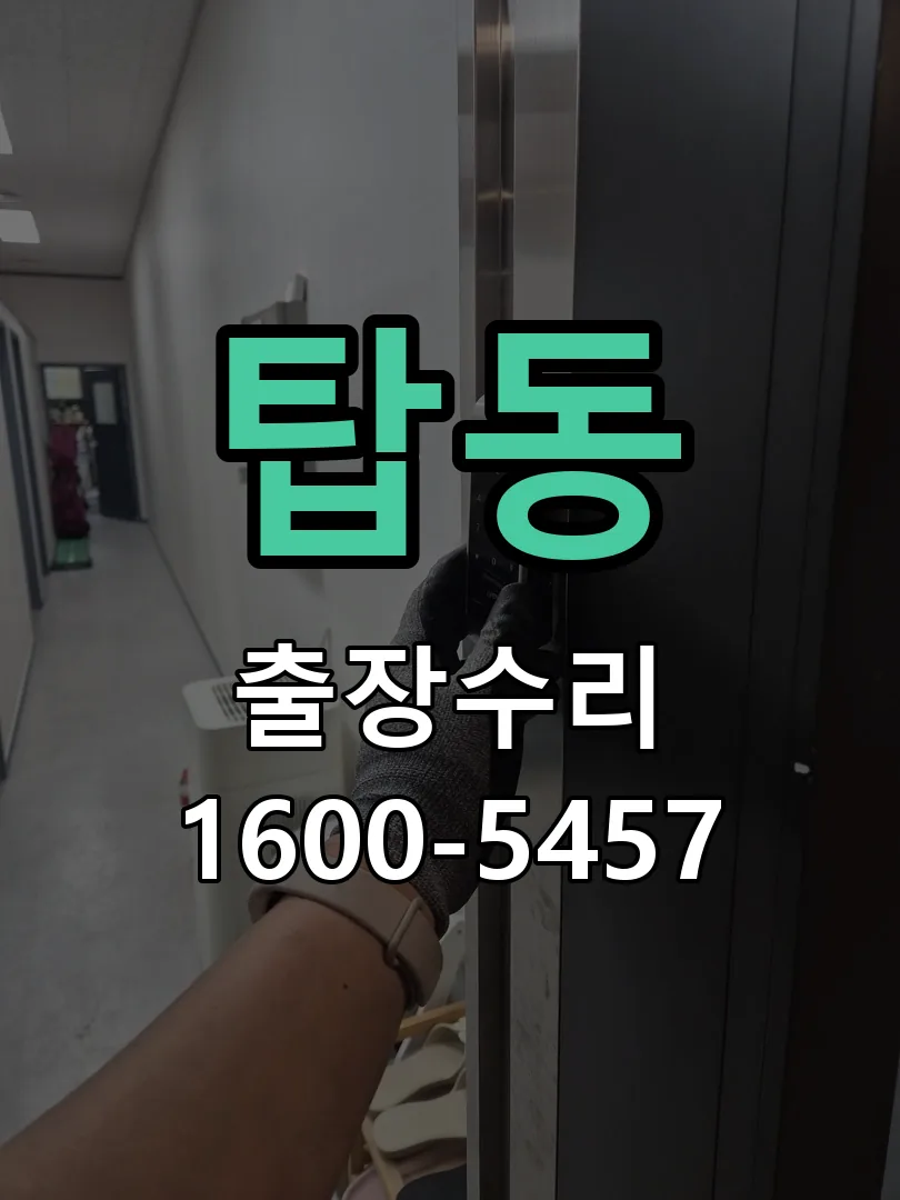 탑동 본체 분리 및 내부 점검