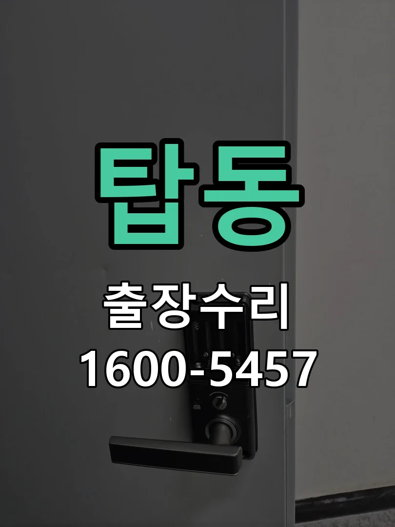 탑동 교체 작업 진행