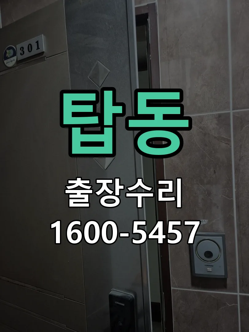 탑동 배선·접점 정리