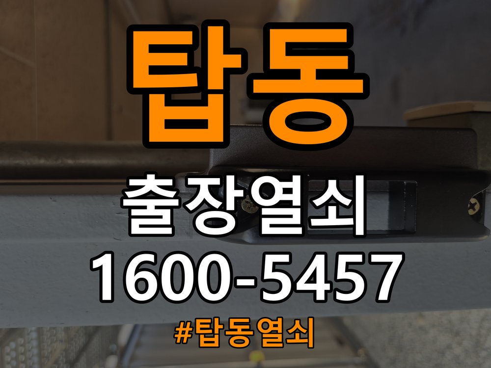 탑동 계단식 아파트 도어락 문열림 표시가 계속 남는 센서 위치 점검 - 점검 전 확인사항 작업 완료 후 정상 작동 확인
