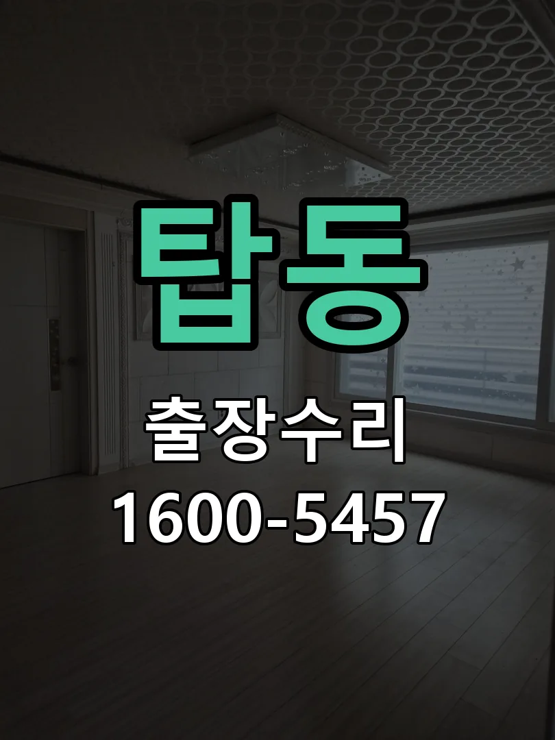 탑동 본체 분리 및 내부 점검