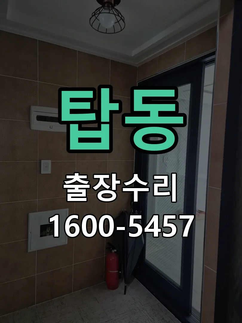 탑동 교체 작업 진행