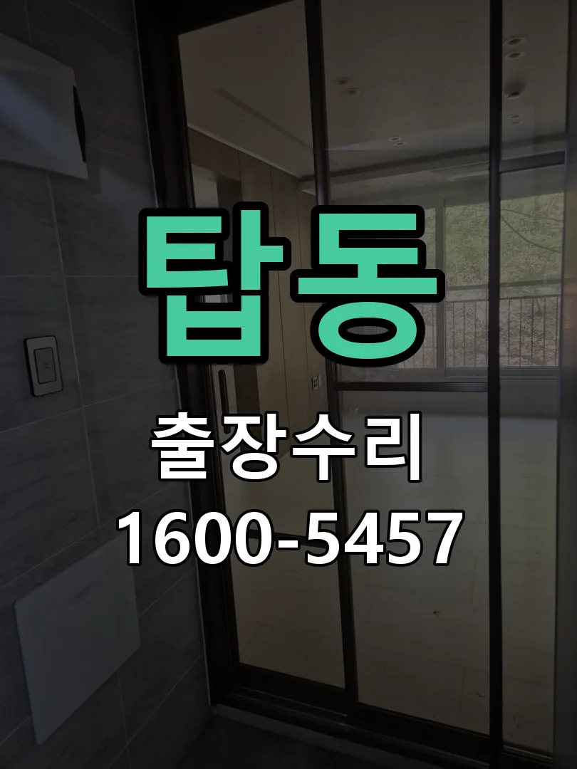 탑동 본체 분리 및 내부 점검