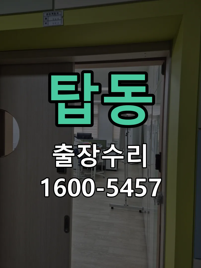 탑동 교체 작업 진행