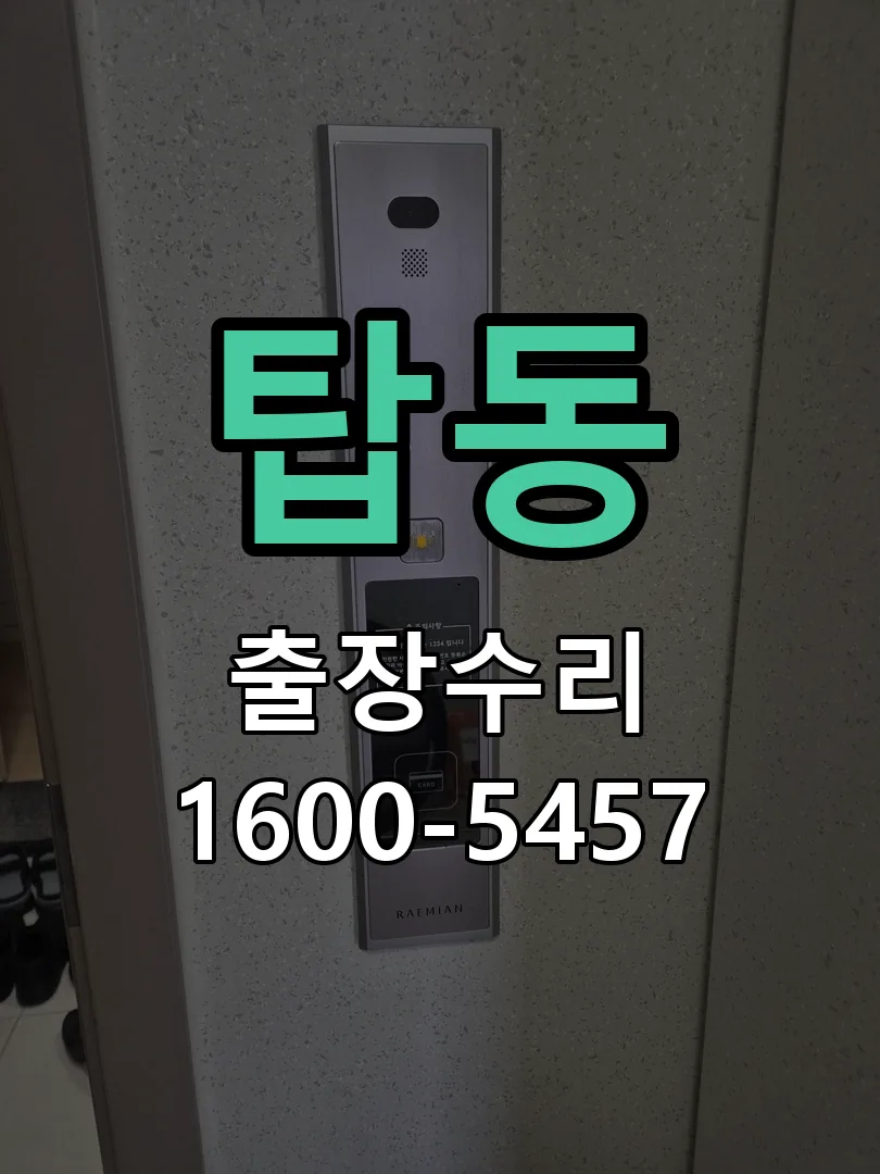 탑동 문틀 정렬 확인