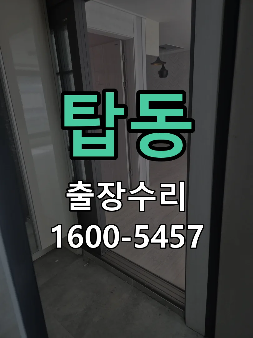 탑동 작업 완료 후 정상 작동 확인