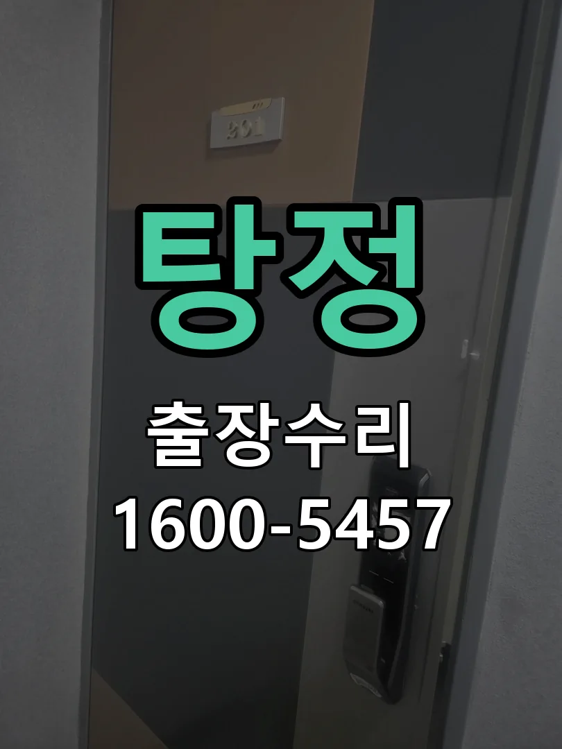 경기 잠금장치 동작 확인