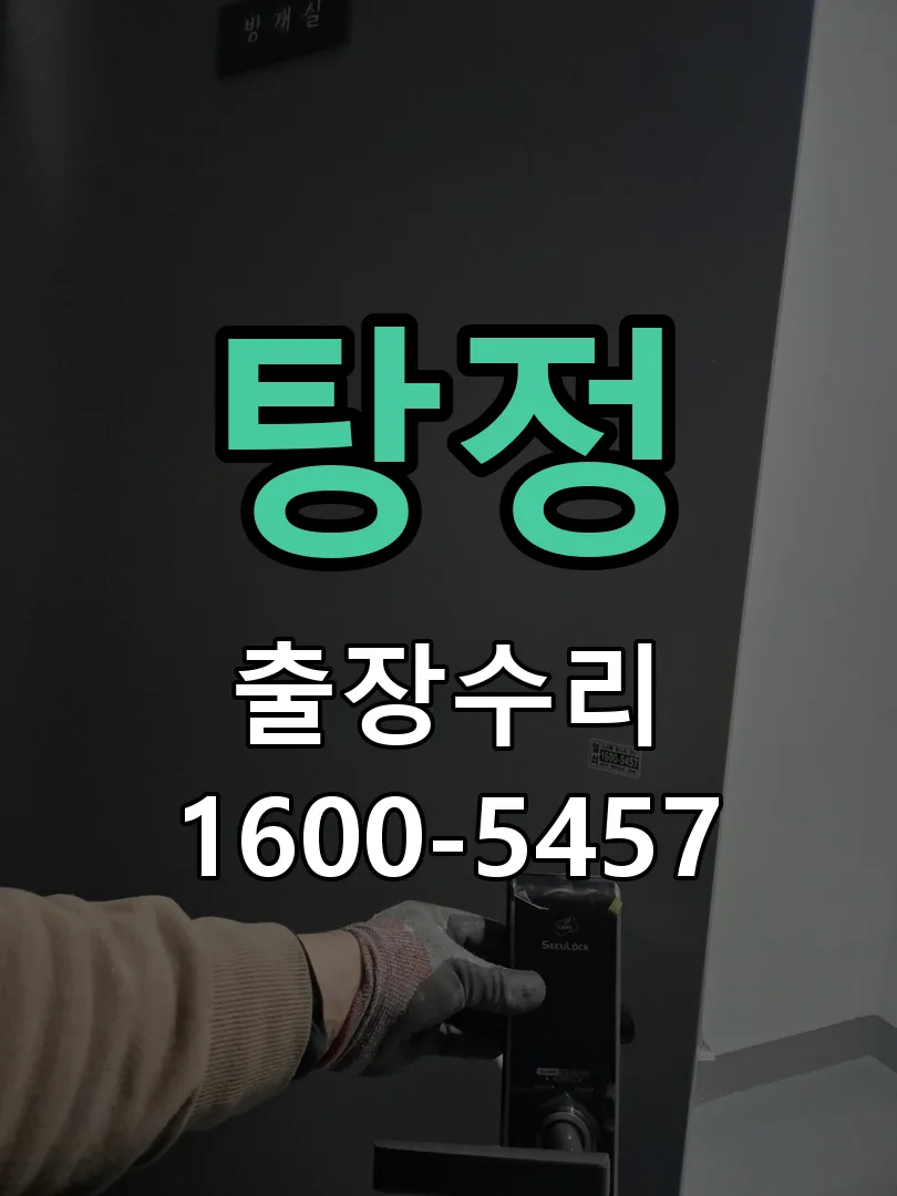 경기 교체 작업 진행